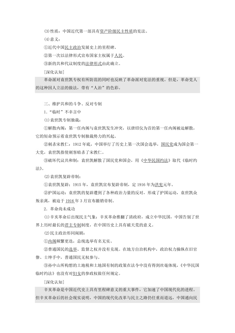 2018-2019学年高中历史 第五单元 近代中国争取民主的斗争 第16课 亚洲第一共和国学案（含解析）岳麓版选修2.doc_第3页