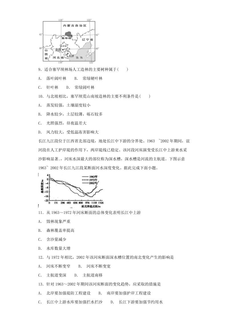 2019届高考地理二轮复习与增分策略专题十区域生态环境建设与流域综合开发专题强化练.doc_第3页