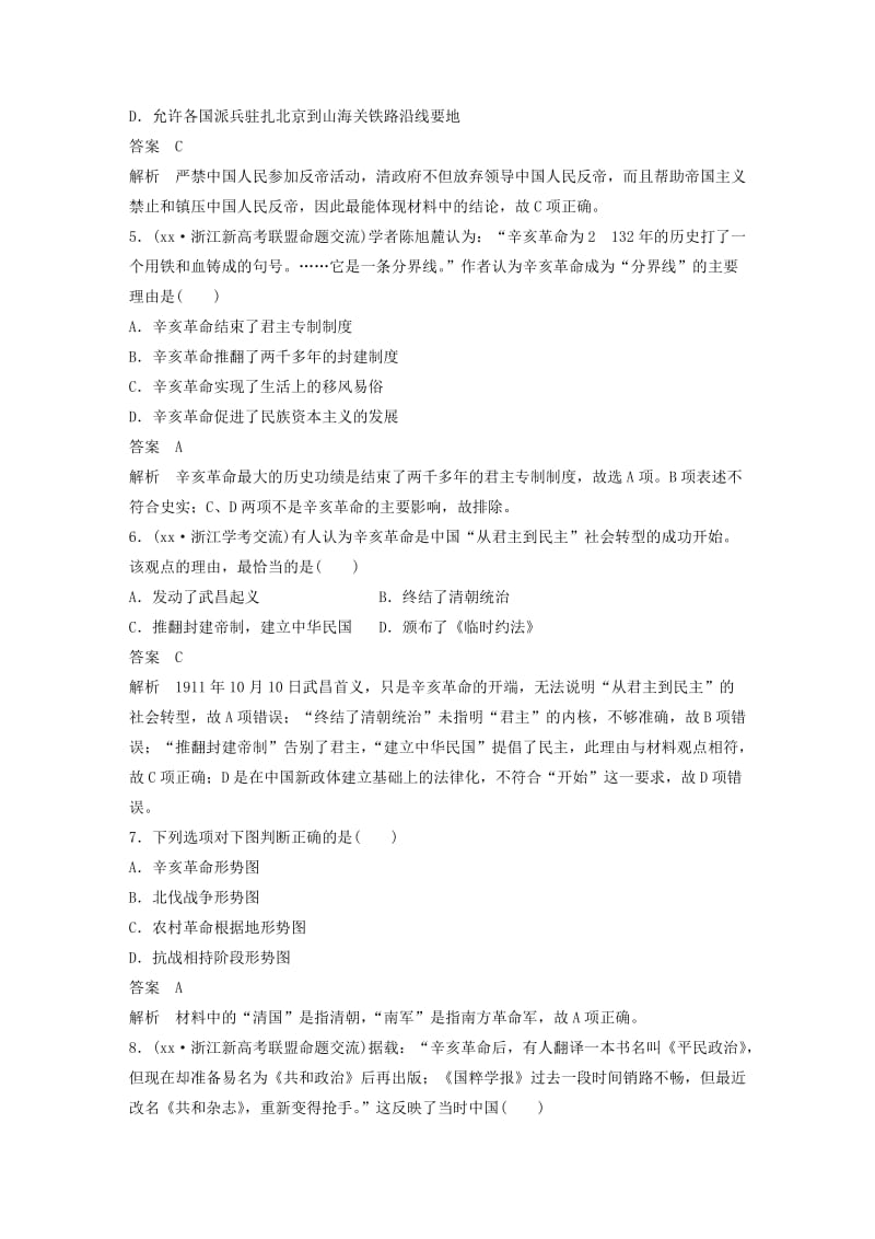 2019版高考历史二轮专题复习阶段综合检测三中国近代史.doc_第2页