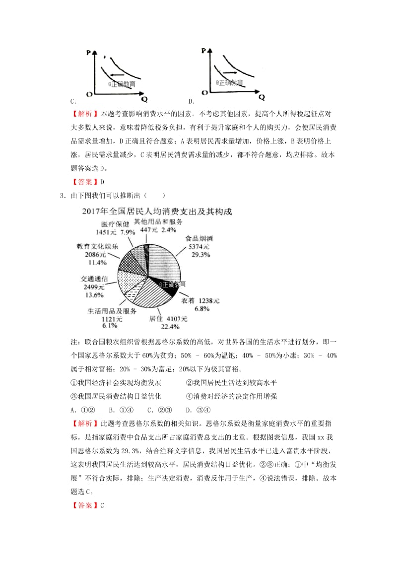 2019届高三政治上学期入学调研考试试题.doc_第2页