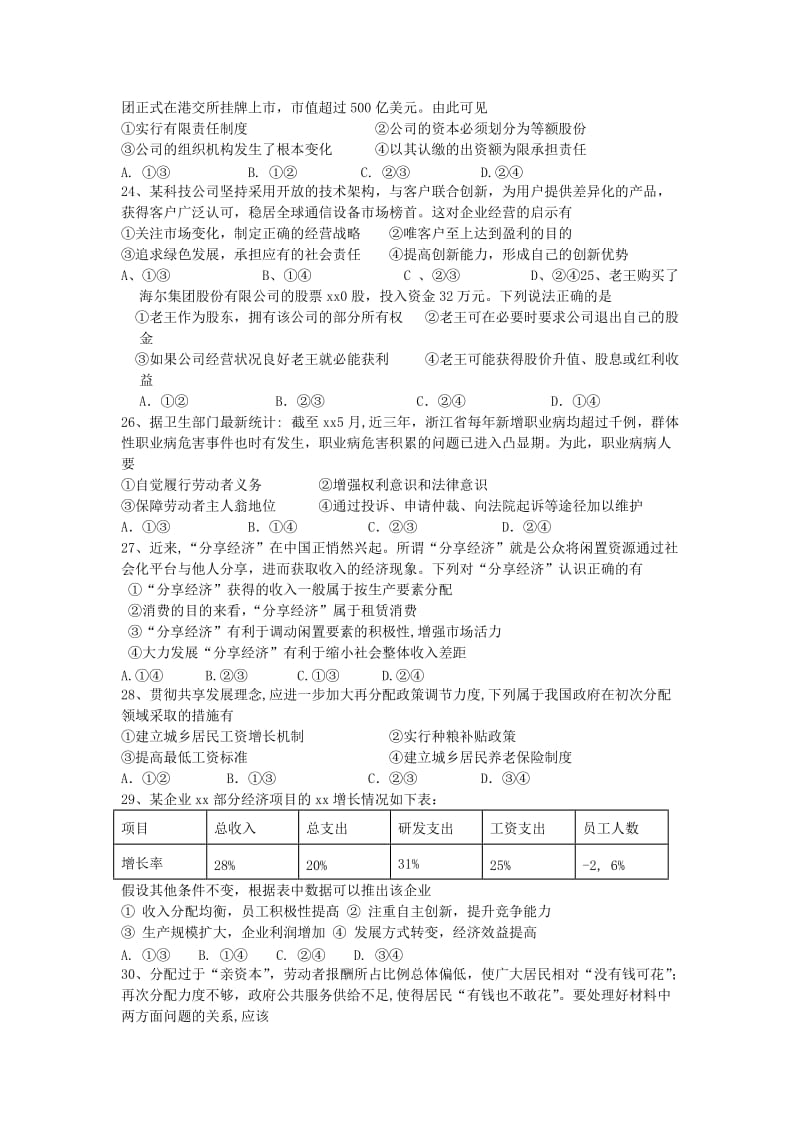 2018-2019学年高一政治上学期期末模拟试题 (I).doc_第3页