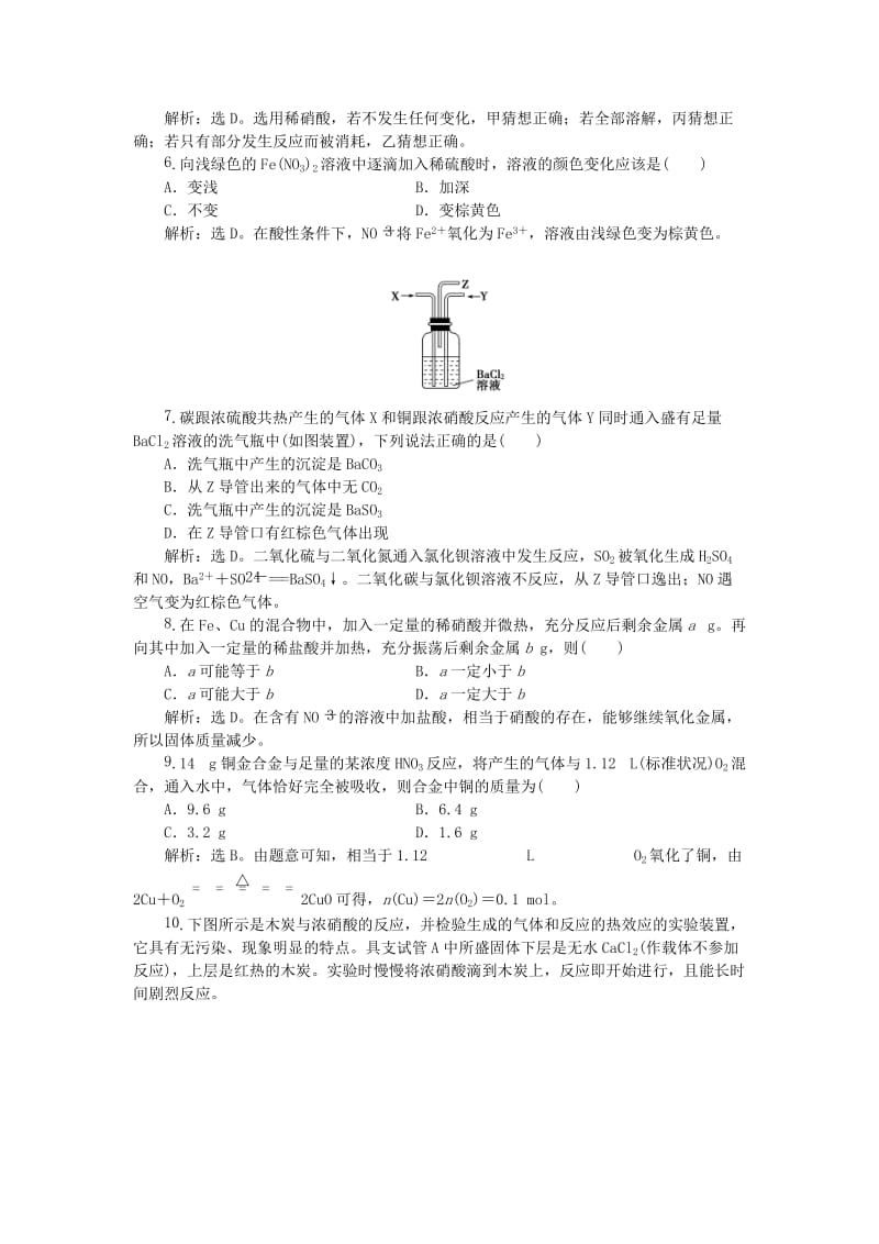 2018-2019年高中化学 专题4 硫、氮和可持续发展 第二单元 生产生活中的含氮化合物 第3课时 硝酸的性质课时作业 苏教版必修1.doc_第2页