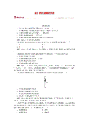 2018-2019年高中化學(xué) 專題4 硫、氮和可持續(xù)發(fā)展 第二單元 生產(chǎn)生活中的含氮化合物 第3課時 硝酸的性質(zhì)課時作業(yè) 蘇教版必修1.doc