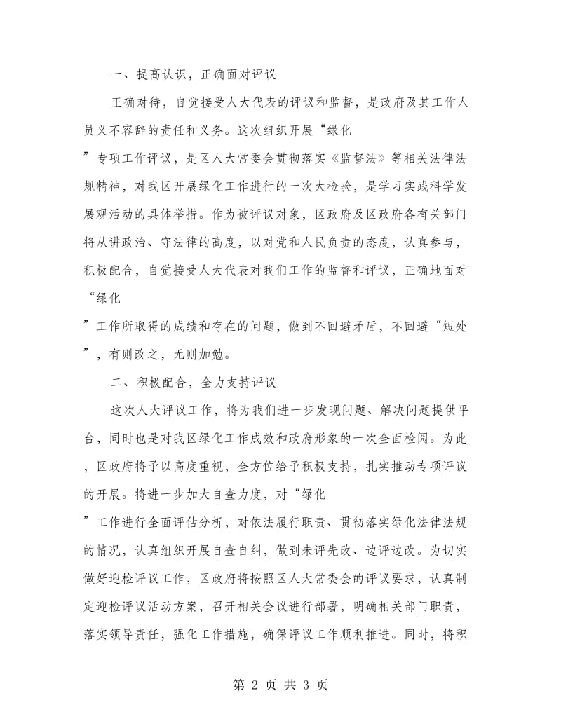 绿化工作评议动员大会发言词.doc_第2页