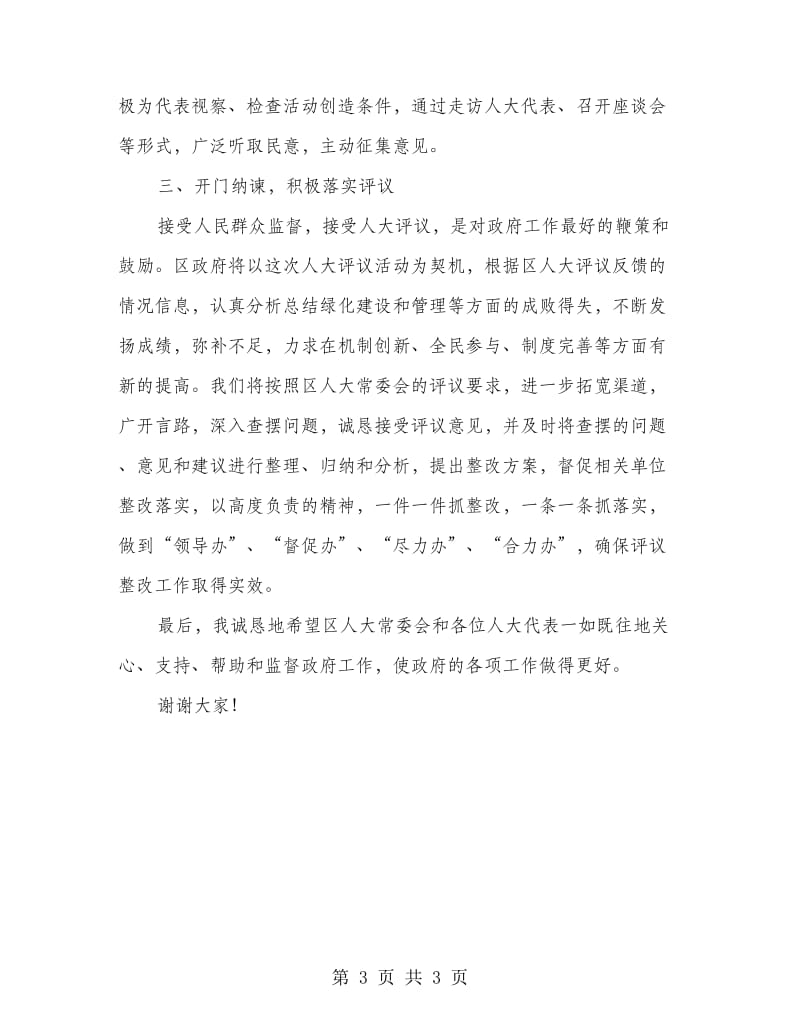 绿化工作评议动员大会发言词.doc_第3页