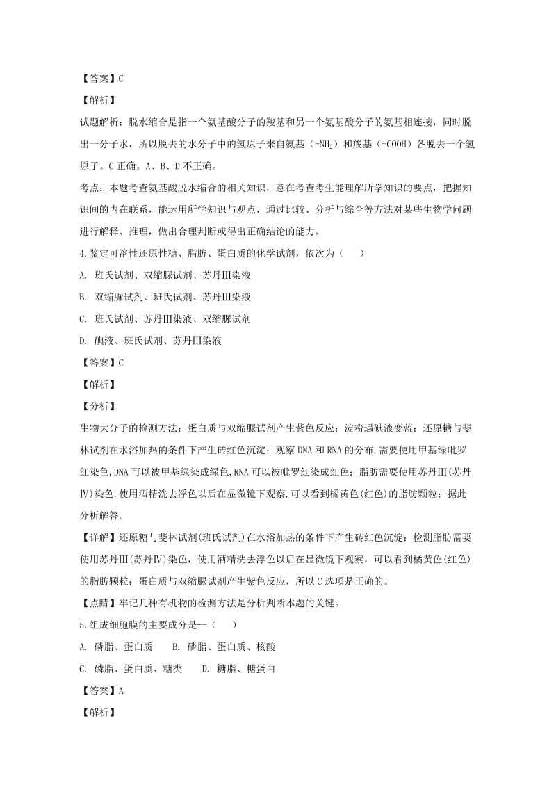 2019-2020学年高一生物5月月考试卷(含解析).doc_第2页