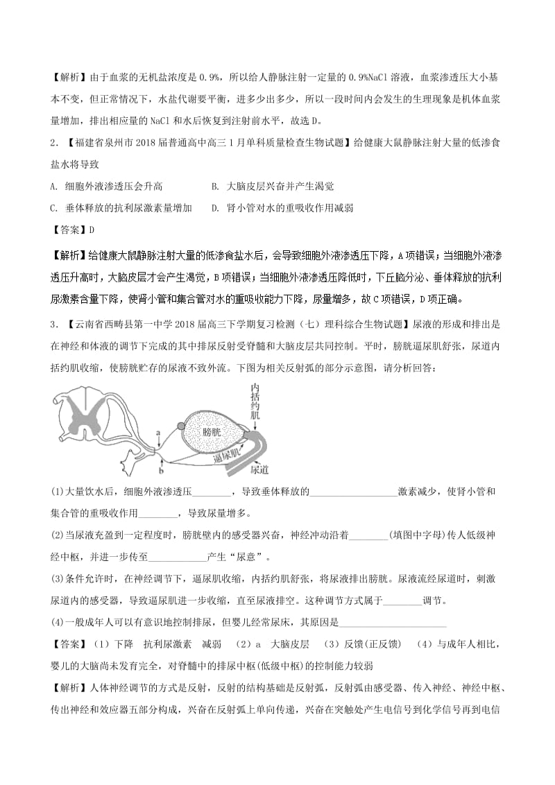 2018年高考生物 母题题源系列 专题09 渗透压调节.doc_第3页