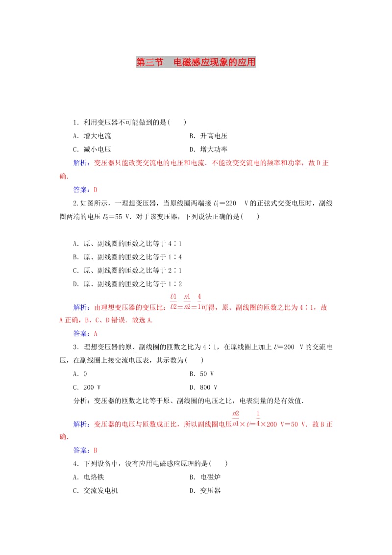 2018-2019学年高中物理 第二章 电磁感应与电磁场 第三节 电磁感应现象的应用课时巩固 粤教版选修1 -1.doc_第1页