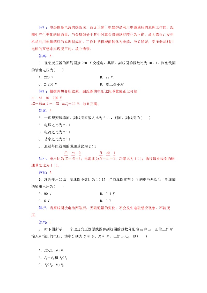 2018-2019学年高中物理 第二章 电磁感应与电磁场 第三节 电磁感应现象的应用课时巩固 粤教版选修1 -1.doc_第2页