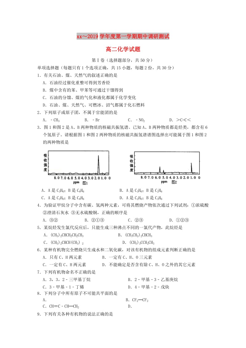 江苏省沭阳县2018-2019学年高二化学上学期期中试题.doc_第1页