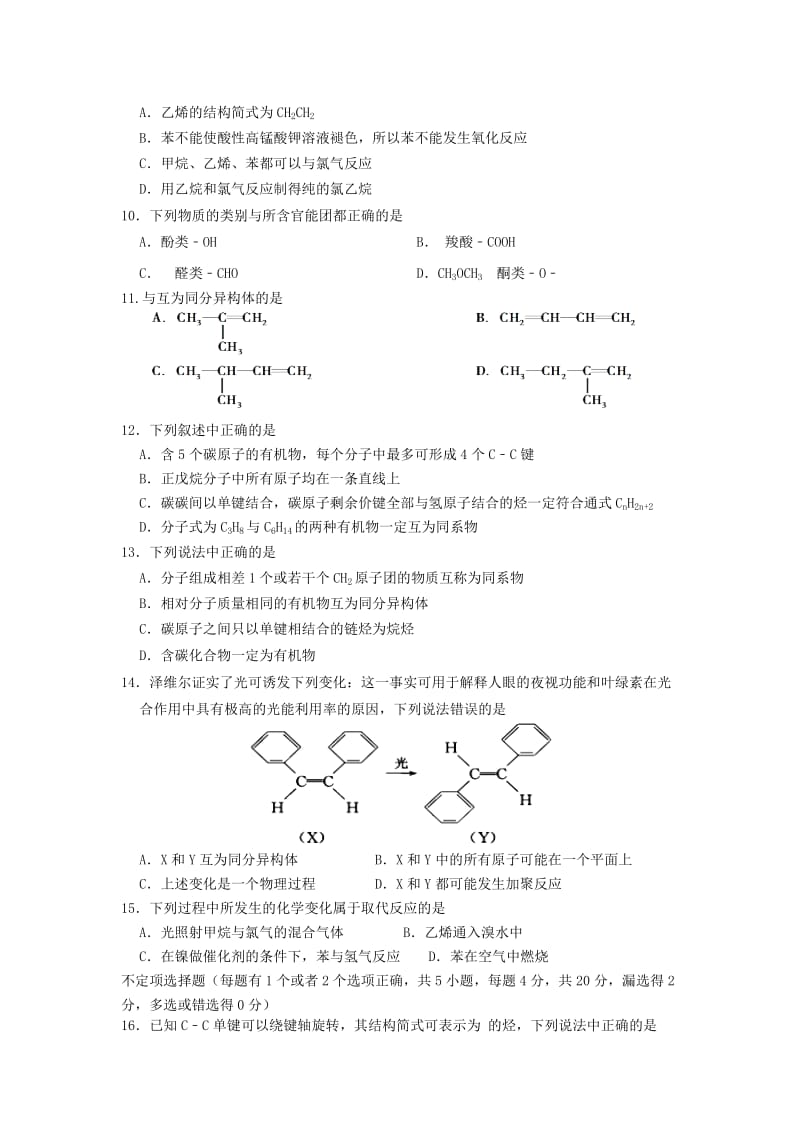 江苏省沭阳县2018-2019学年高二化学上学期期中试题.doc_第2页