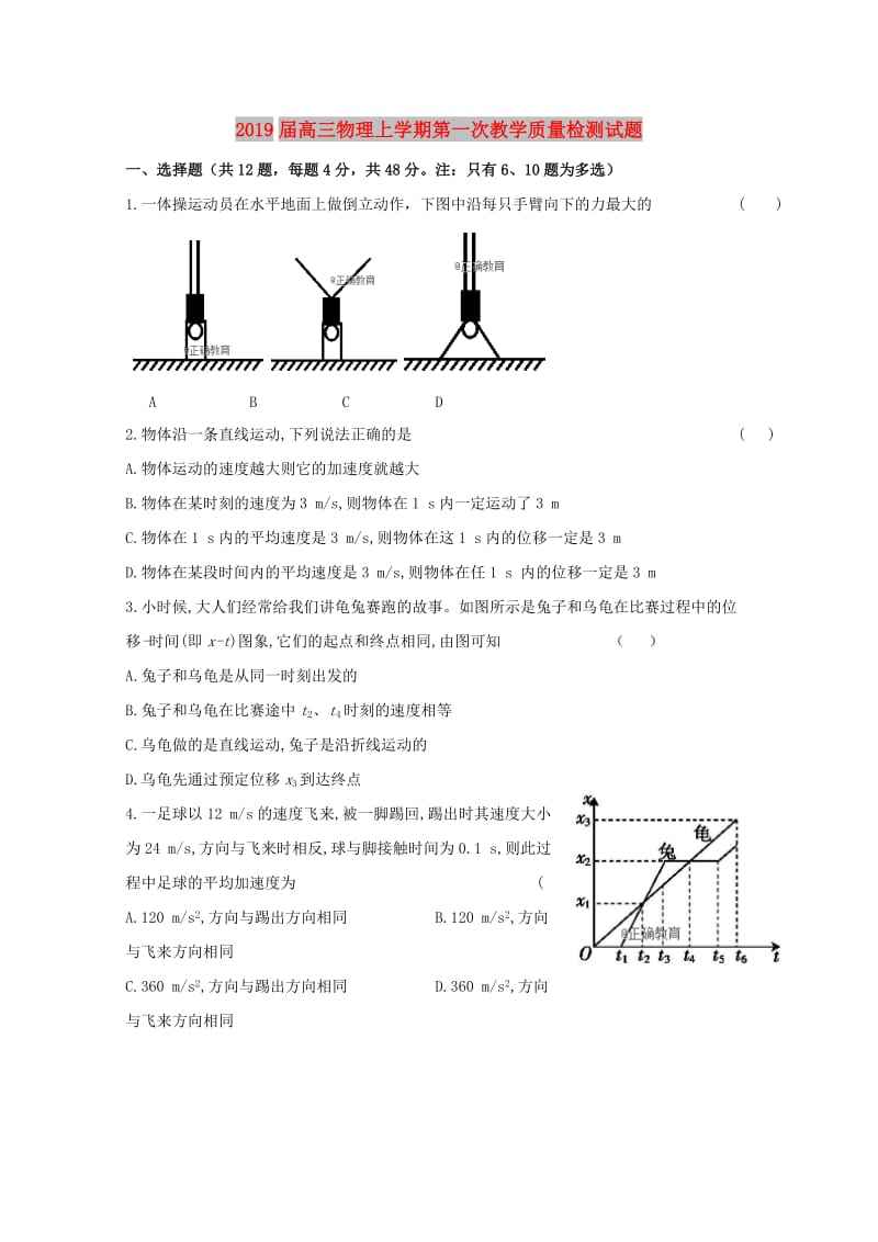 2019届高三物理上学期第一次教学质量检测试题.doc_第1页