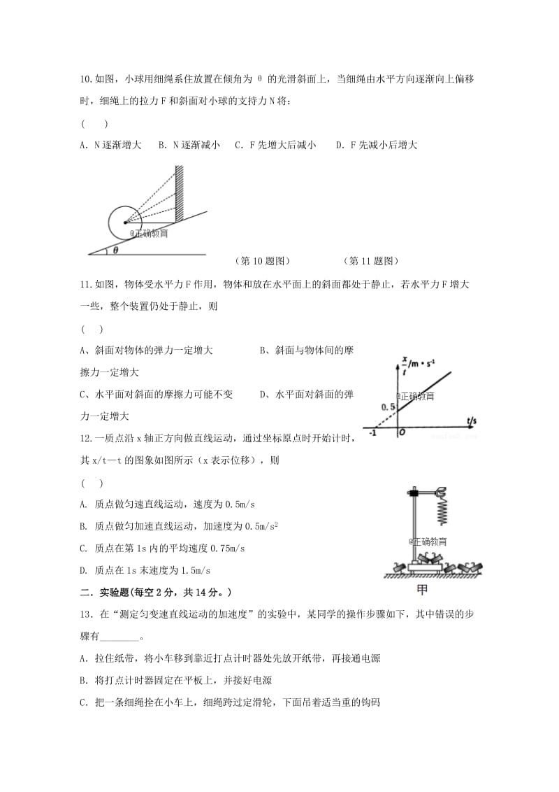 2019届高三物理上学期第一次教学质量检测试题.doc_第3页