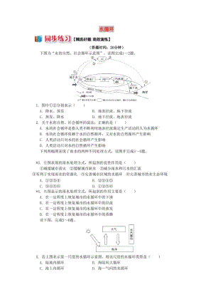 2018-2019學(xué)年高中地理 第二章 自然環(huán)境中的物質(zhì)運(yùn)動(dòng)和能量交換 第四節(jié) 水循環(huán)和洋流 水循環(huán)同步練習(xí) 湘教版必修1.doc