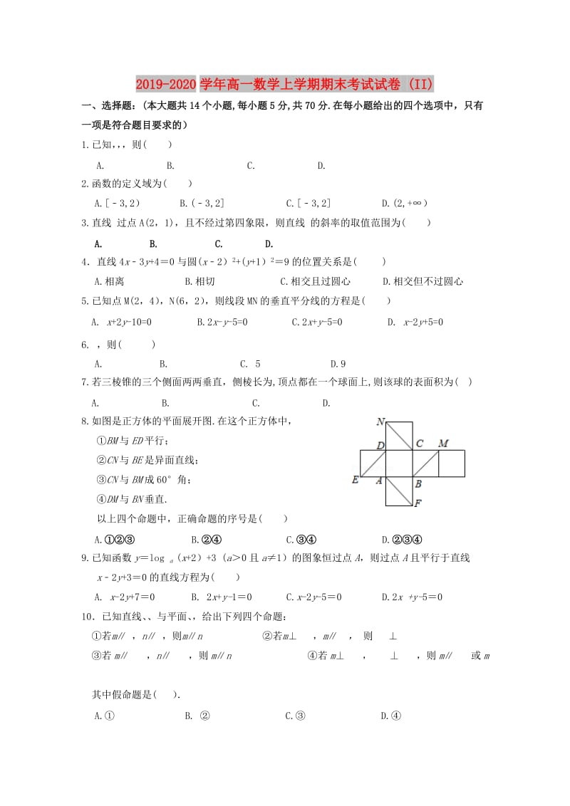 2019-2020学年高一数学上学期期末考试试卷 (II).doc_第1页