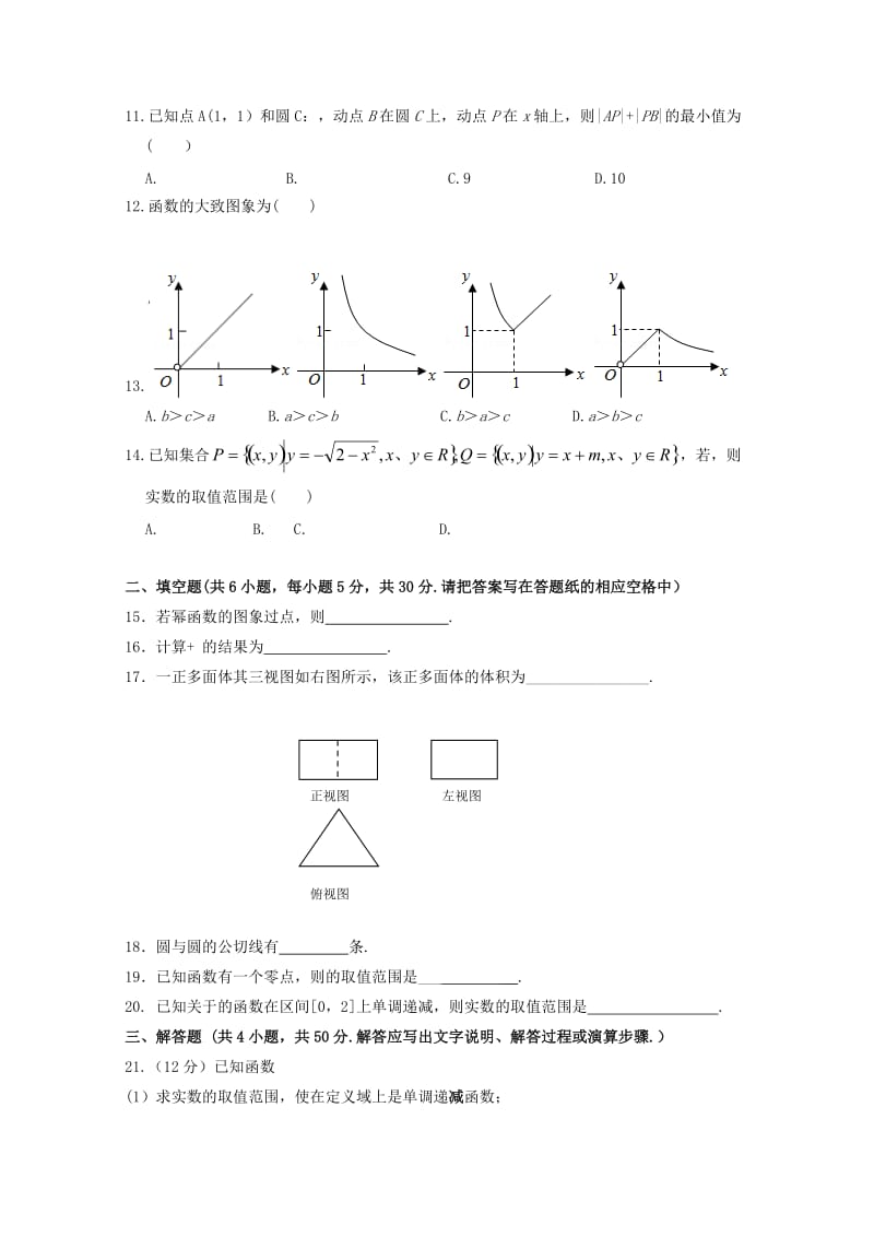 2019-2020学年高一数学上学期期末考试试卷 (II).doc_第2页