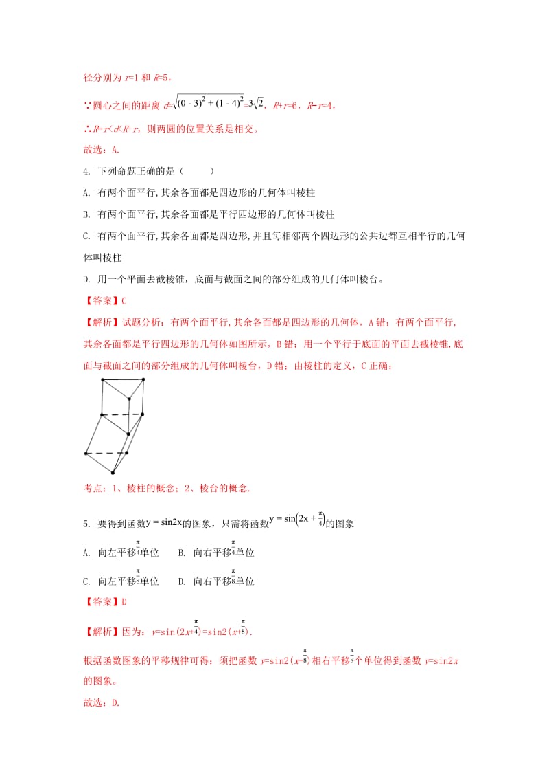 2019-2020学年高一数学下学期阶段性测试试题(含解析).doc_第2页