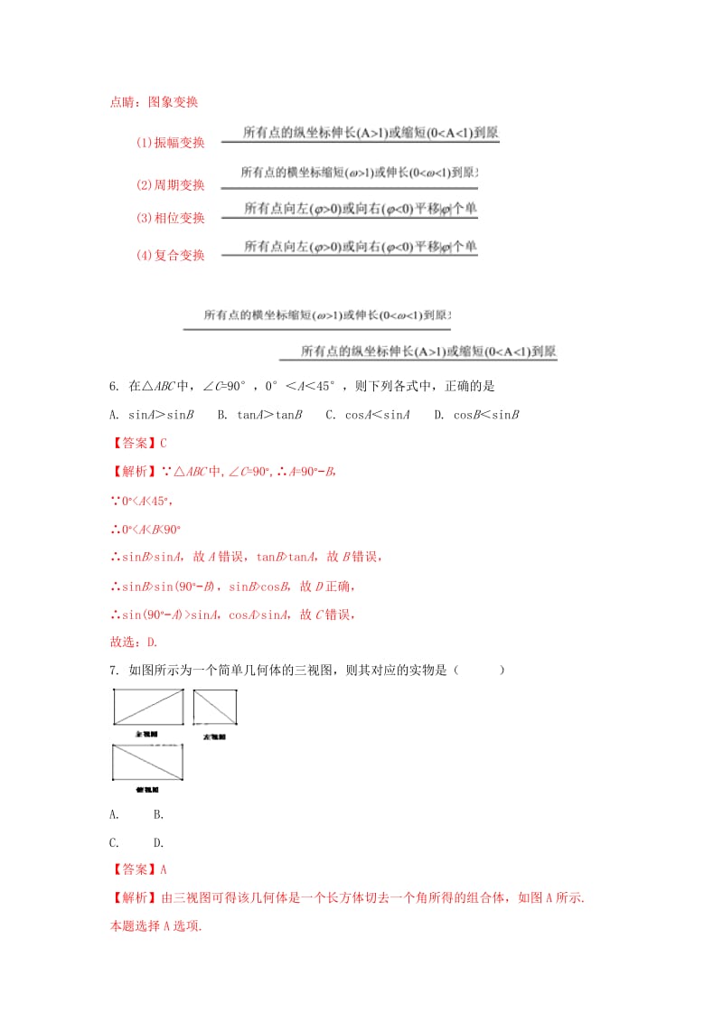 2019-2020学年高一数学下学期阶段性测试试题(含解析).doc_第3页