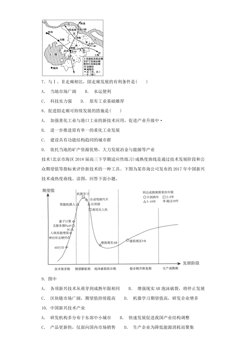 2019届高考地理二轮复习 第一篇 专项考点对应练 第23练 工业地域的形成和发展.doc_第2页