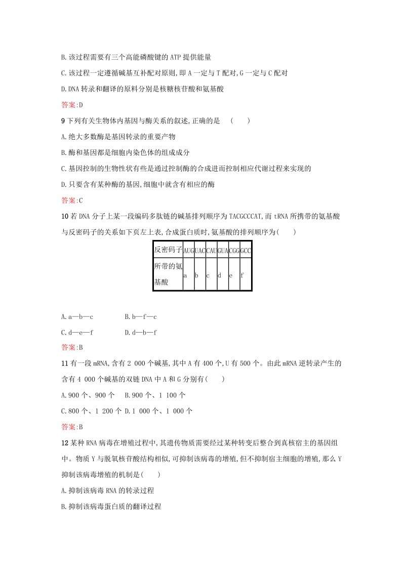 2019高中生物 第4章 基因的表达检测 新人教版必修1.docx_第3页