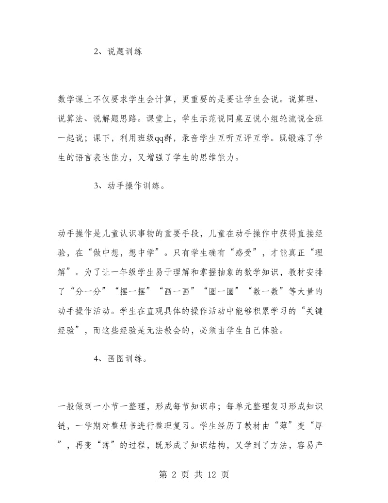 一年级下学期数学教师工作总结.doc_第2页