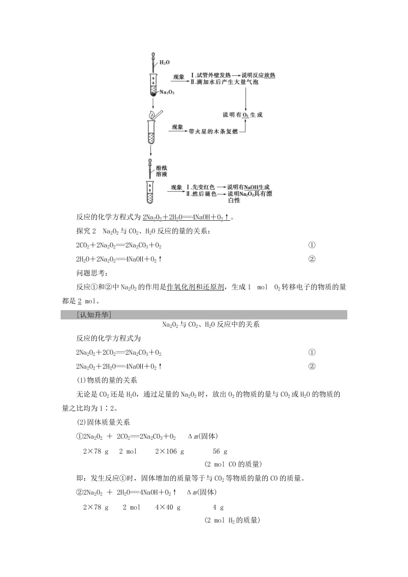 2018版高中化学 第三章 金属及其化合物 第2节 几种重要的金属化合物 课时1 钠的重要化合物学案 新人教版必修1.doc_第2页