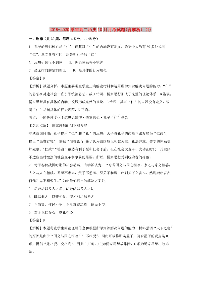 2019-2020学年高二历史10月月考试题(含解析) (I).doc_第1页