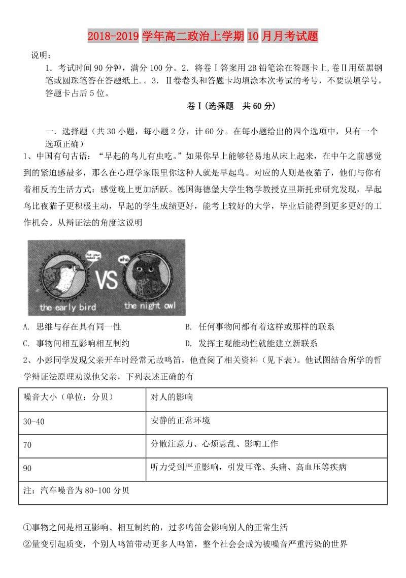 2018-2019学年高二政治上学期10月月考试题.doc_第1页