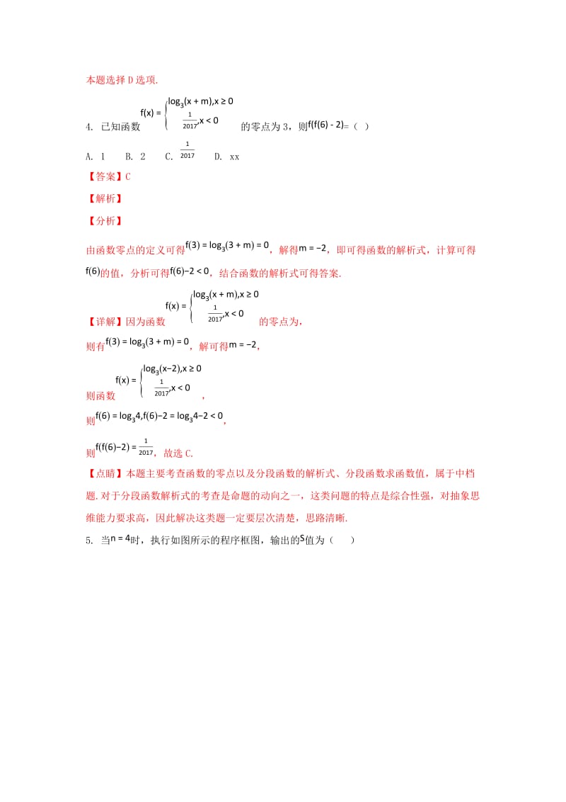2019届高三数学适应性考试试题 理(含解析).doc_第2页