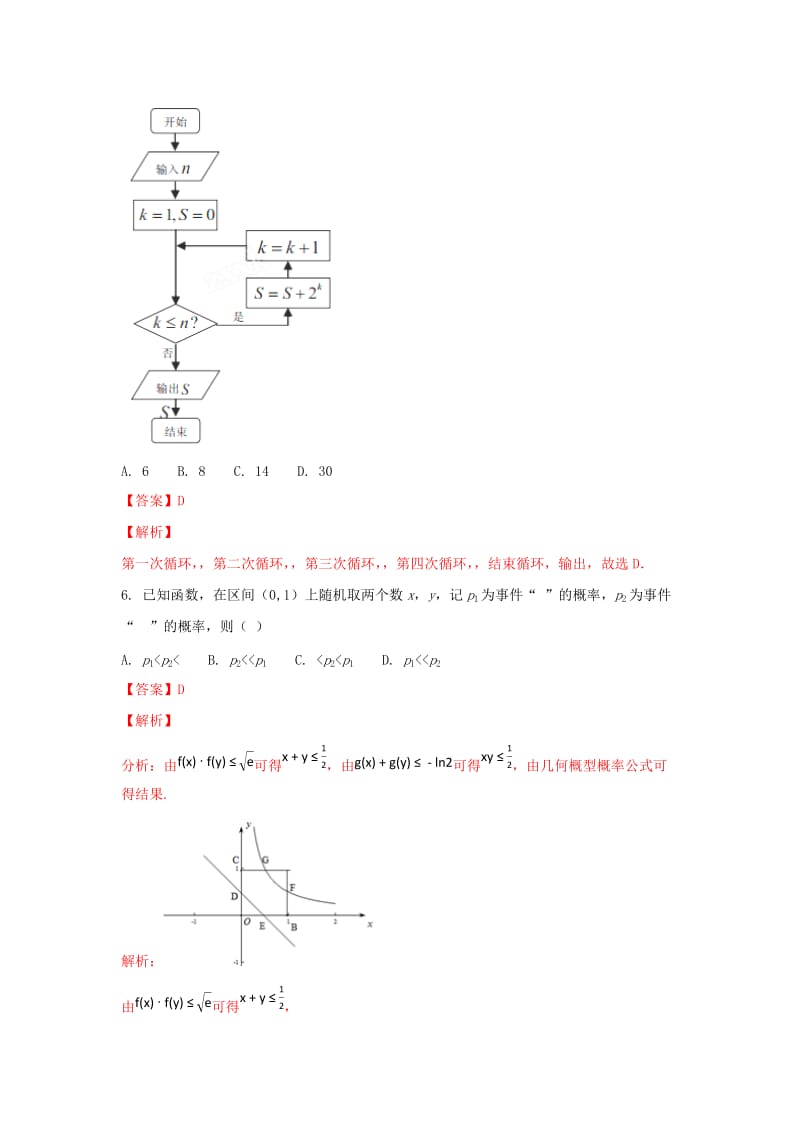 2019届高三数学适应性考试试题 理(含解析).doc_第3页