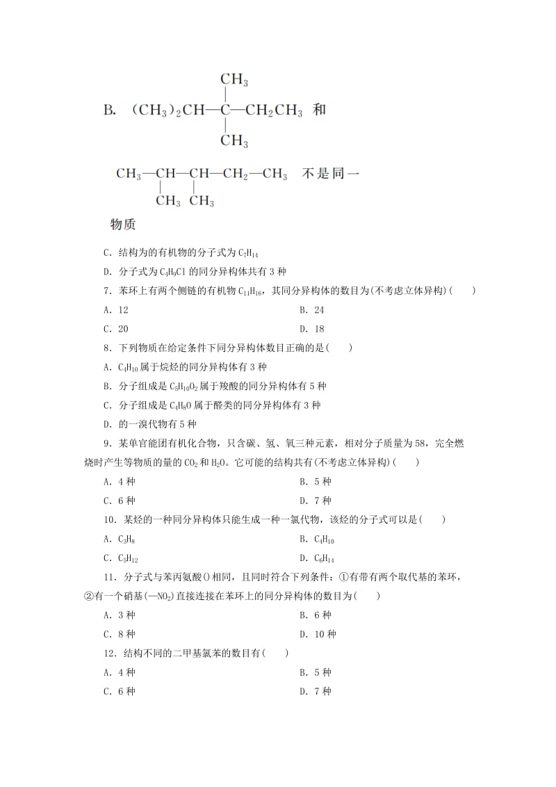 2018-2019学年高中化学 第一章 认识有机化合物 1.2.2 有机化合物的同分异构现象课后作业 新人教版选修5.doc_第2页