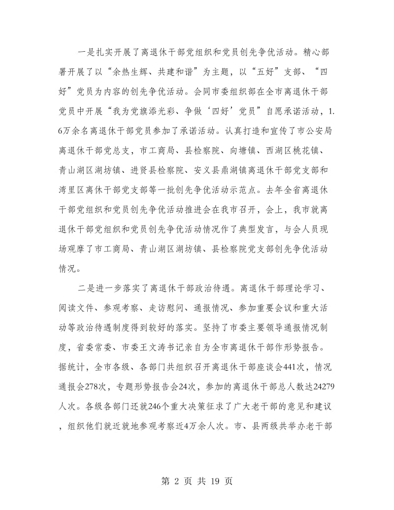 局长在老干部总结大会发言.doc_第2页