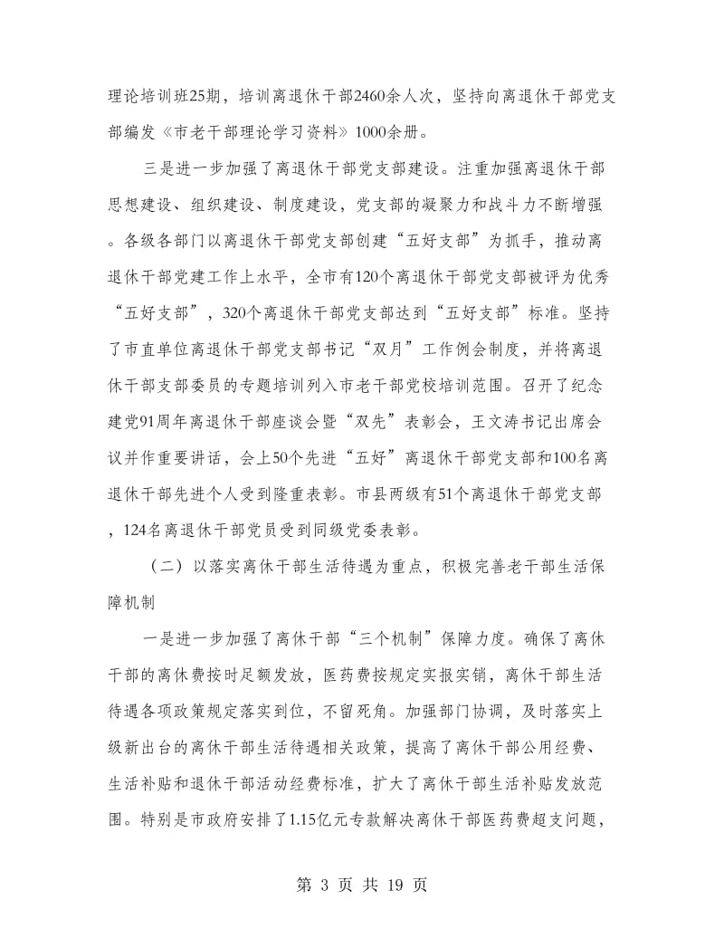 局长在老干部总结大会发言.doc_第3页