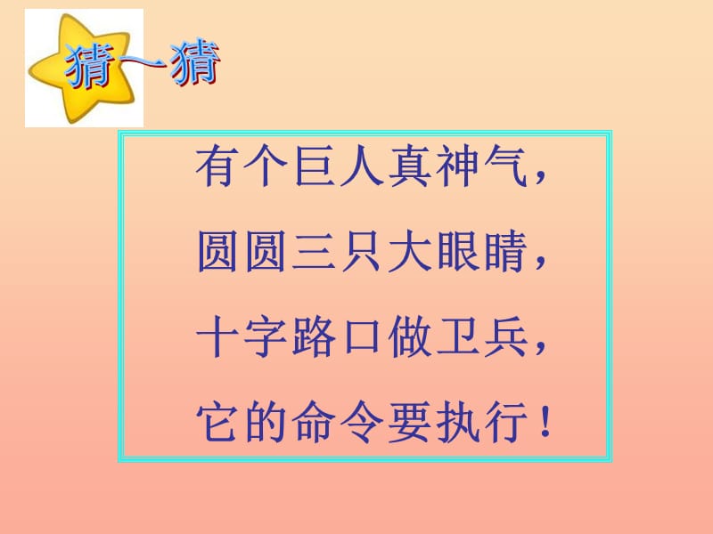 2019秋五年级品社上册《红绿灯》课件2 浙教版.ppt_第1页