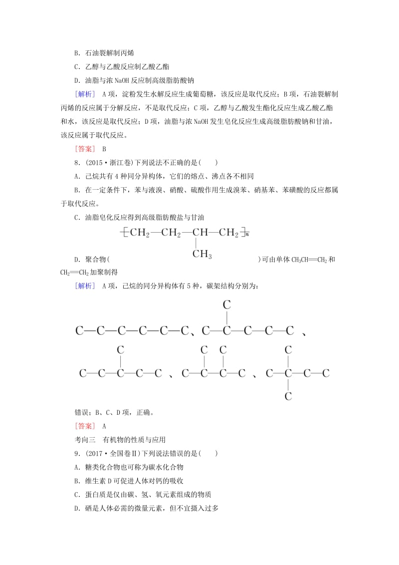 2019届高考化学二轮复习 第11讲 常见有机化合物及其应用专题追踪.doc_第3页