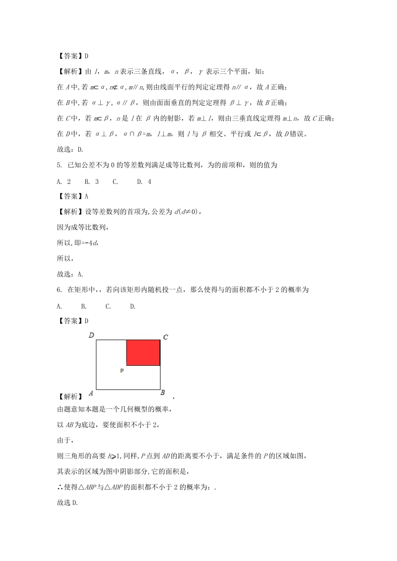 2019届高三数学上学期第四次模拟考试试题 文(含解析).doc_第2页