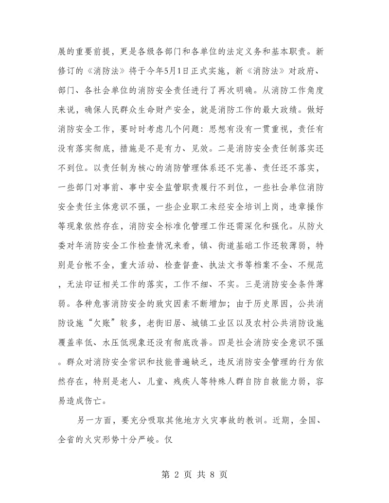 年度市消防安全工作会上的发言.doc_第2页