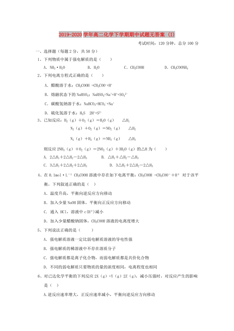 2019-2020学年高二化学下学期期中试题无答案 (I).doc_第1页