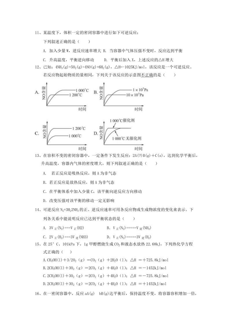 2019-2020学年高二化学下学期期中试题无答案 (I).doc_第3页