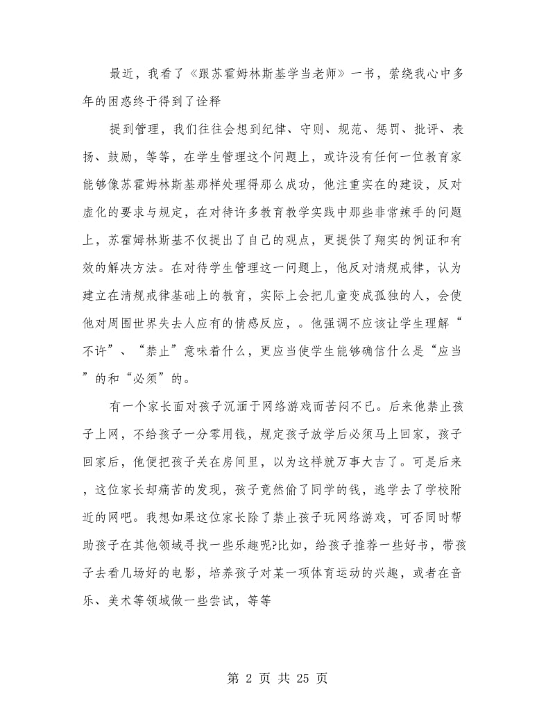 经验交流会发言稿专题6篇.doc_第2页