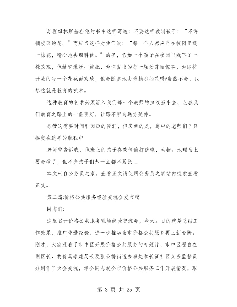 经验交流会发言稿专题6篇.doc_第3页