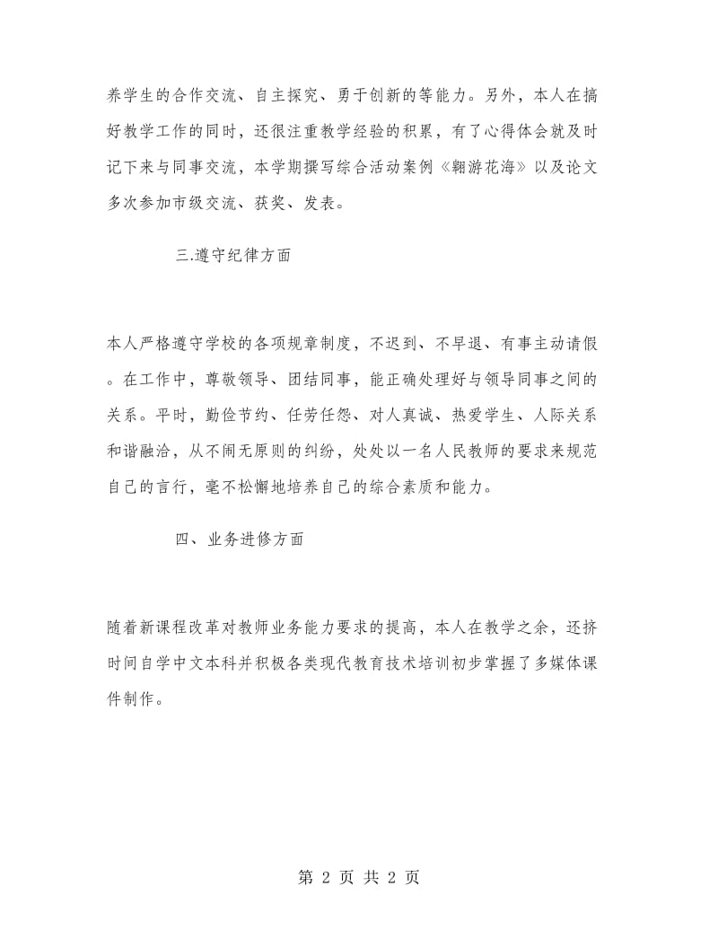 2018年教师年终考核个人总结范文1.doc_第2页