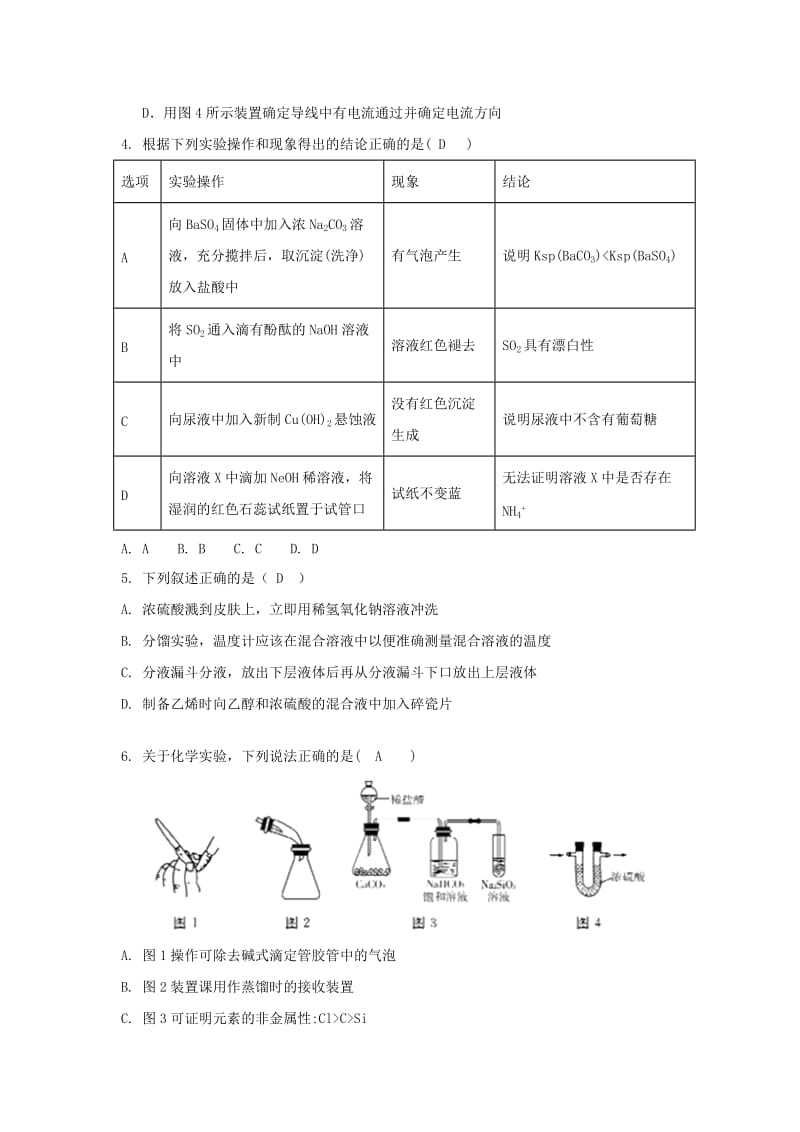 2019高考化学一轮复习 化学实验训练.doc_第2页