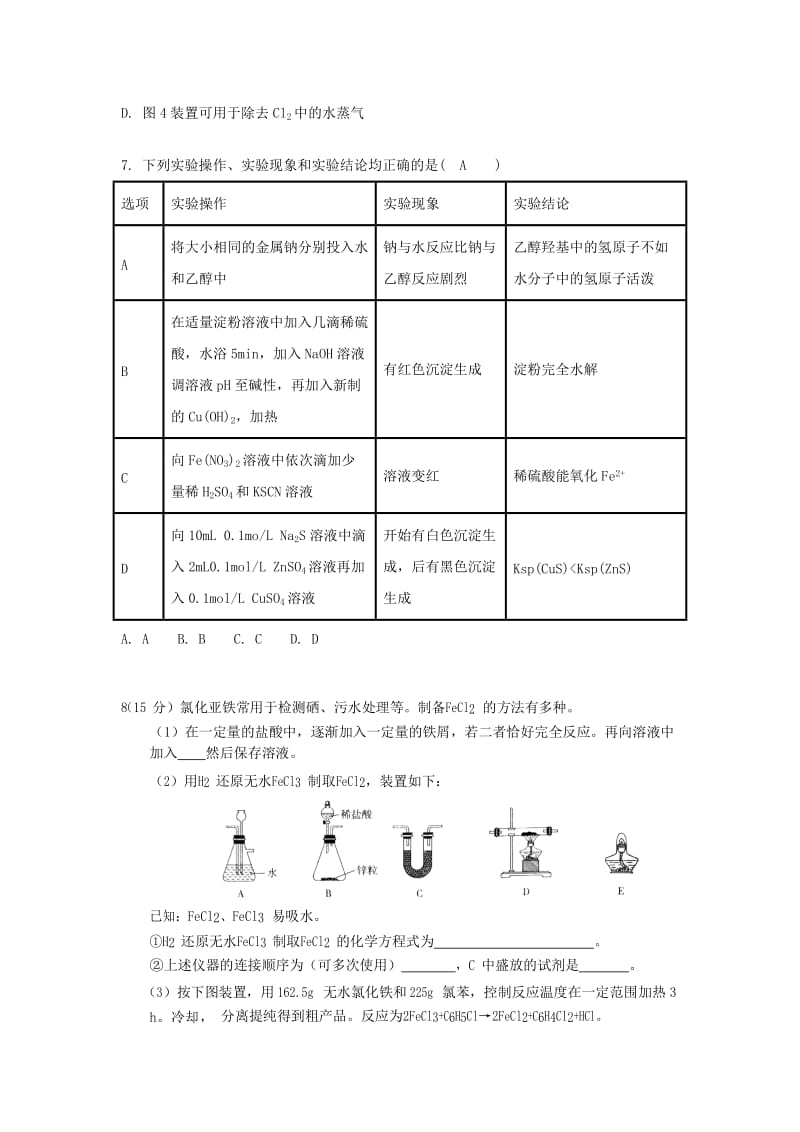 2019高考化学一轮复习 化学实验训练.doc_第3页