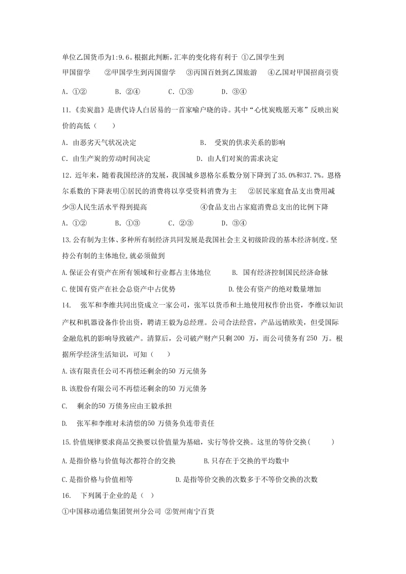 2019年高一政治上学期第二次月考试题.doc_第3页