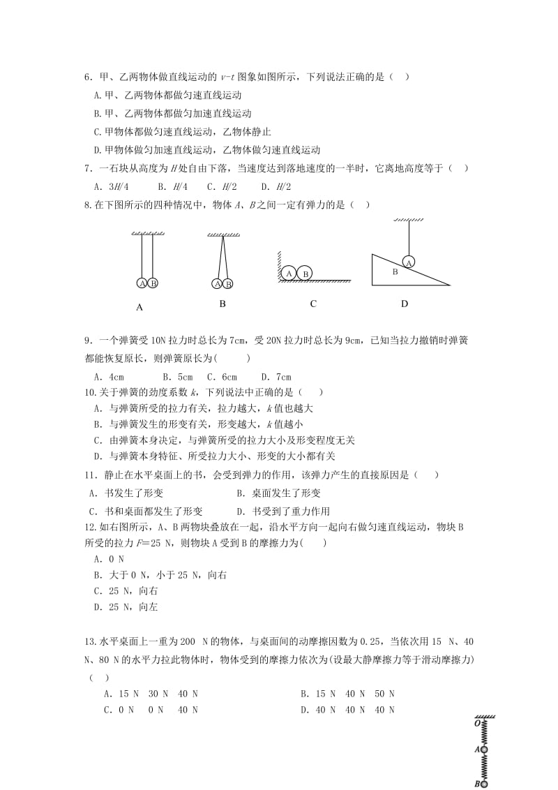 2019-2020学年高一物理上学期第一次学分认定考试试题.doc_第2页