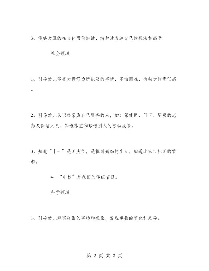 2018年小班十月份教育教学计划范文.doc_第2页