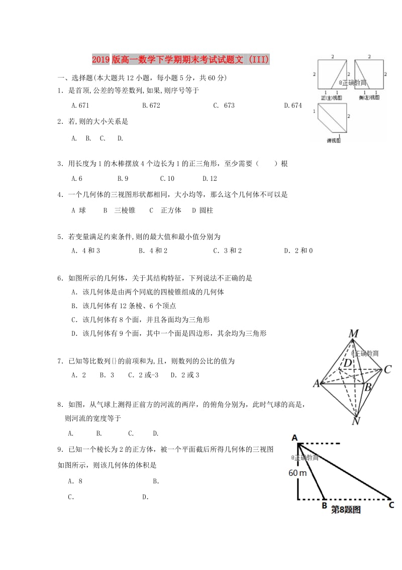 2019版高一数学下学期期末考试试题文 (III).doc_第1页