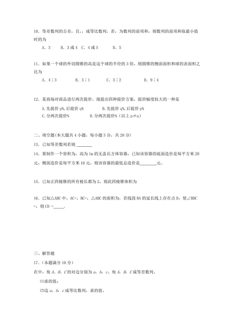 2019版高一数学下学期期末考试试题文 (III).doc_第2页