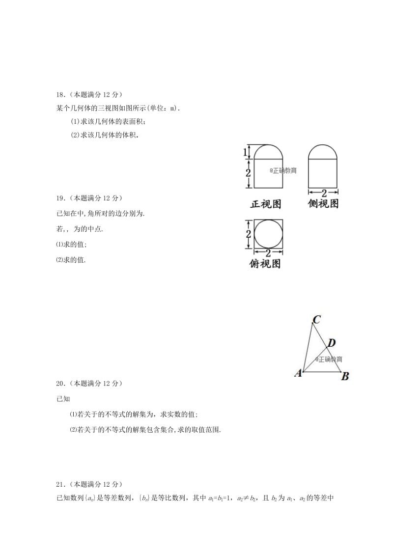 2019版高一数学下学期期末考试试题文 (III).doc_第3页